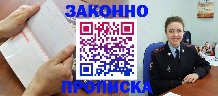 временная регистрация законно в Буинске