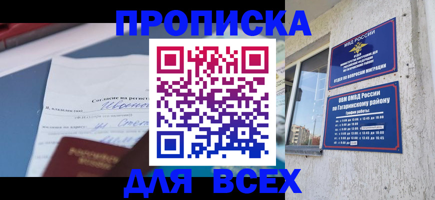 прописка паспорт в Буинске